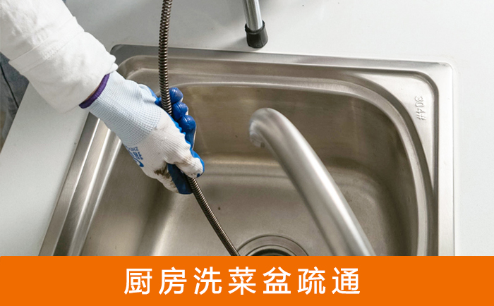 来安疏通洗菜盆